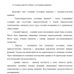 Иллюстрация №2: Сестринский уход за пациентом с черепно-мозговой травмой в условиях травматологического отделения (Курсовые работы - Медицина).